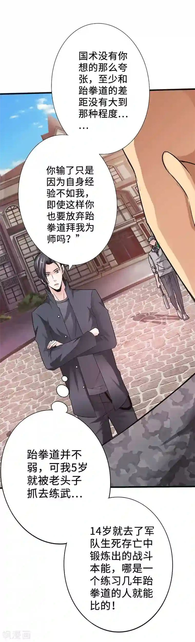 绝品邪少第9话 王起拜师