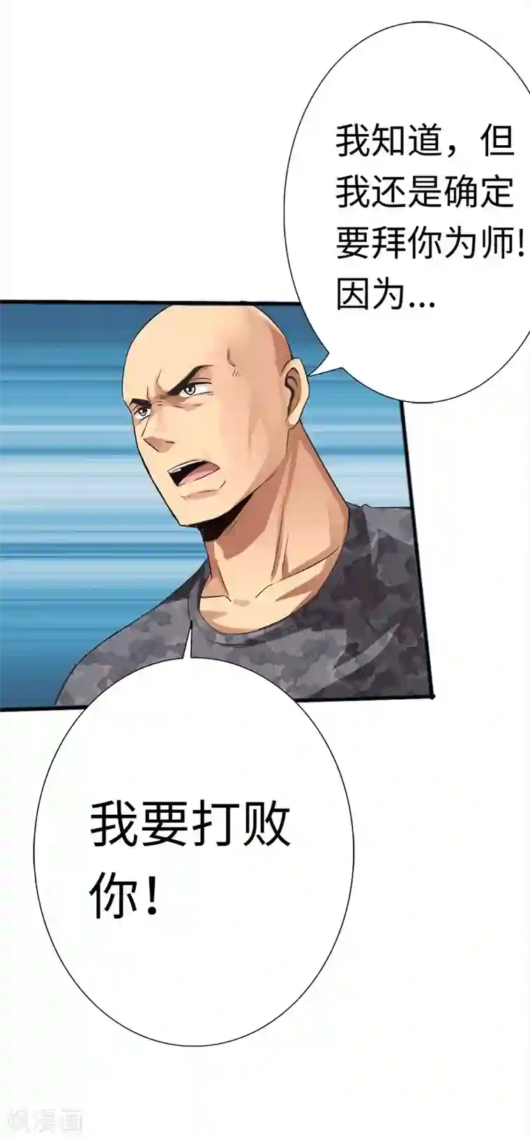 绝品邪少第9话 王起拜师