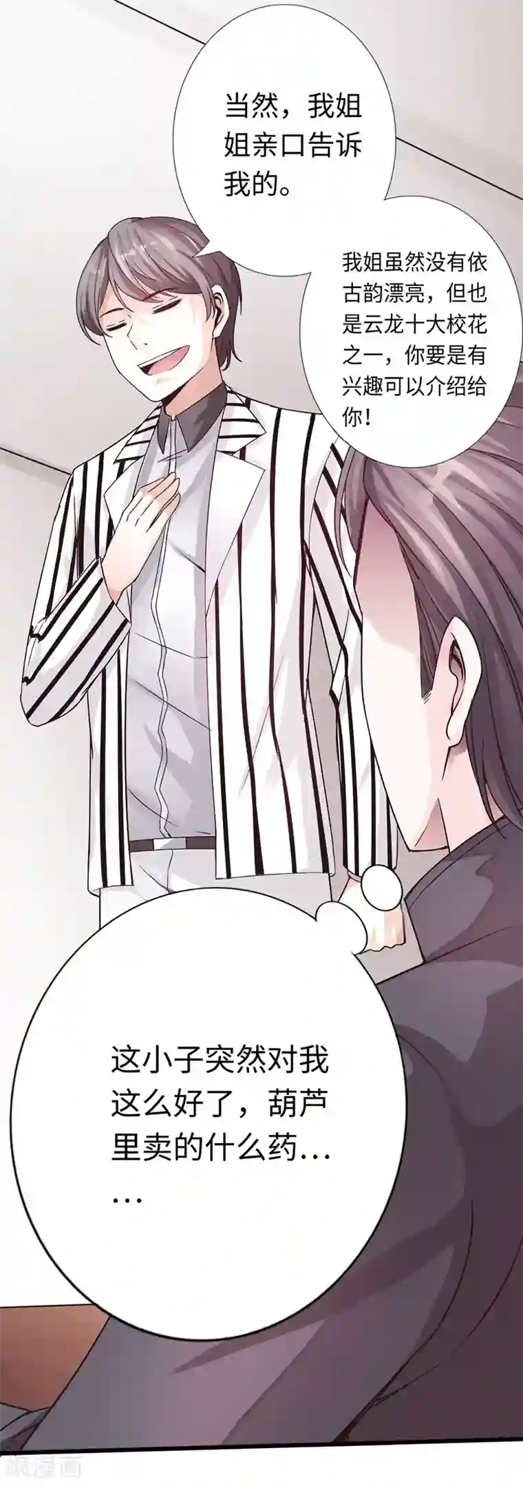 绝品邪少第10话 女人的对抗，暴力最直接！