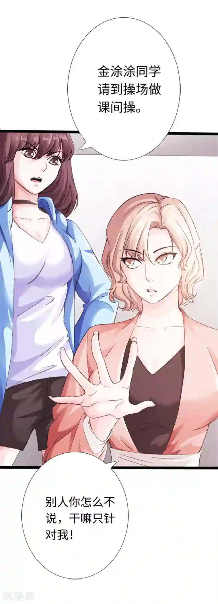 绝品邪少第10话 女人的对抗，暴力最直接！