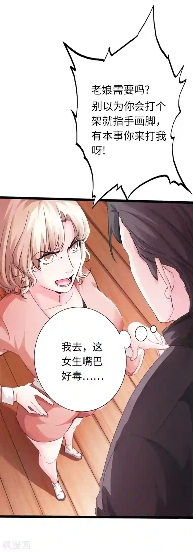 绝品邪少第10话 女人的对抗，暴力最直接！