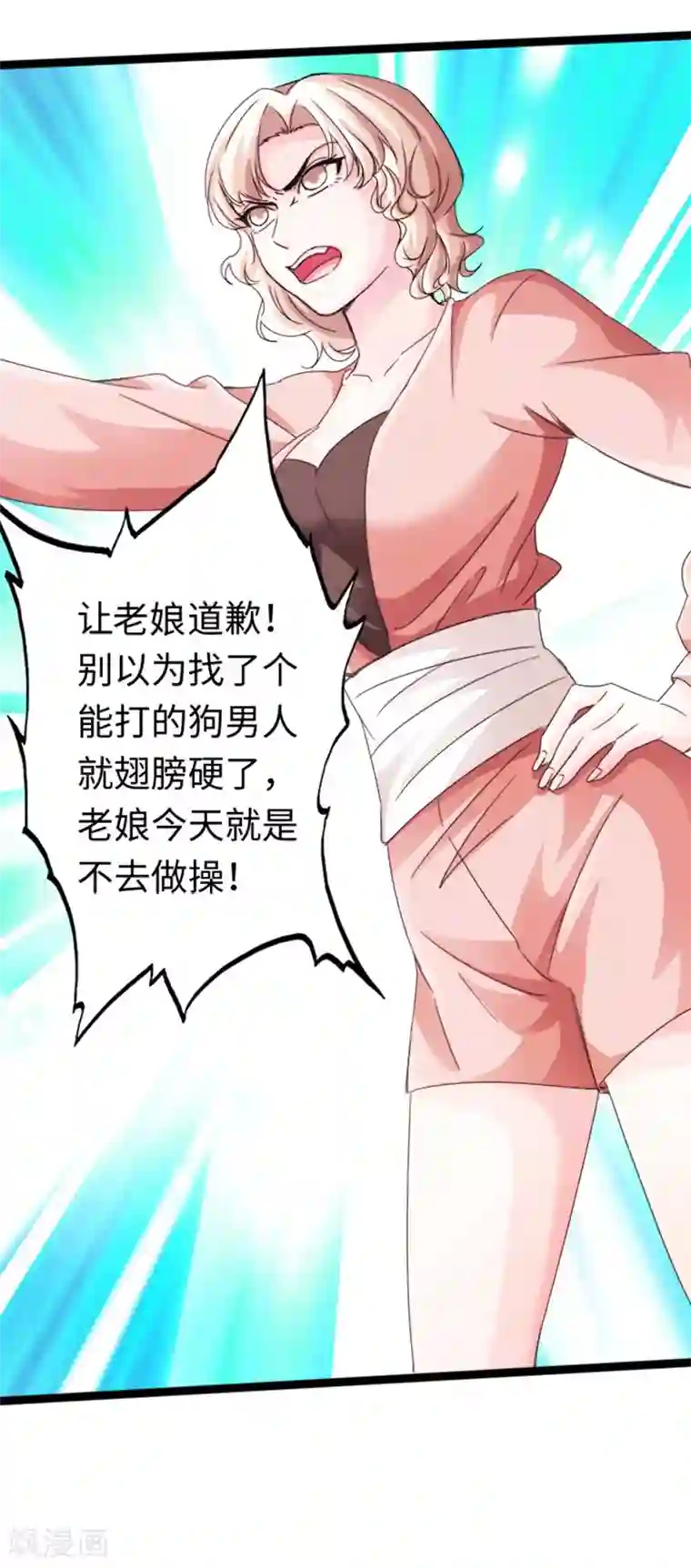 绝品邪少第10话 女人的对抗，暴力最直接！