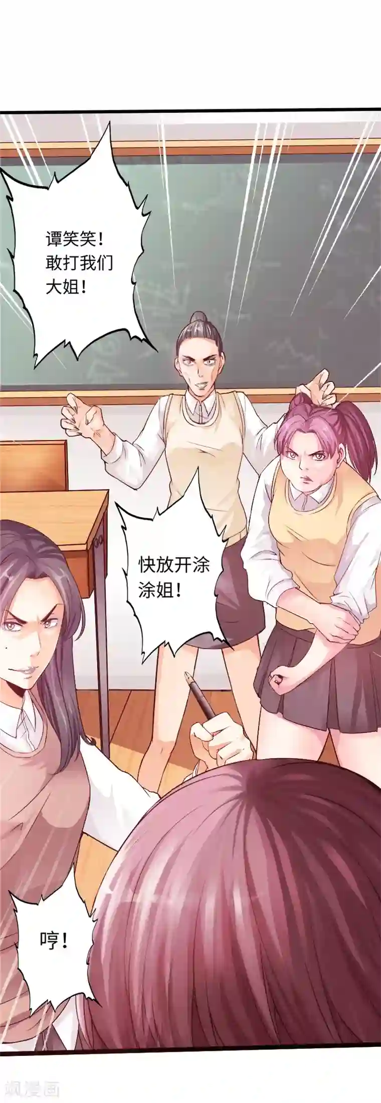 绝品邪少第10话 女人的对抗，暴力最直接！