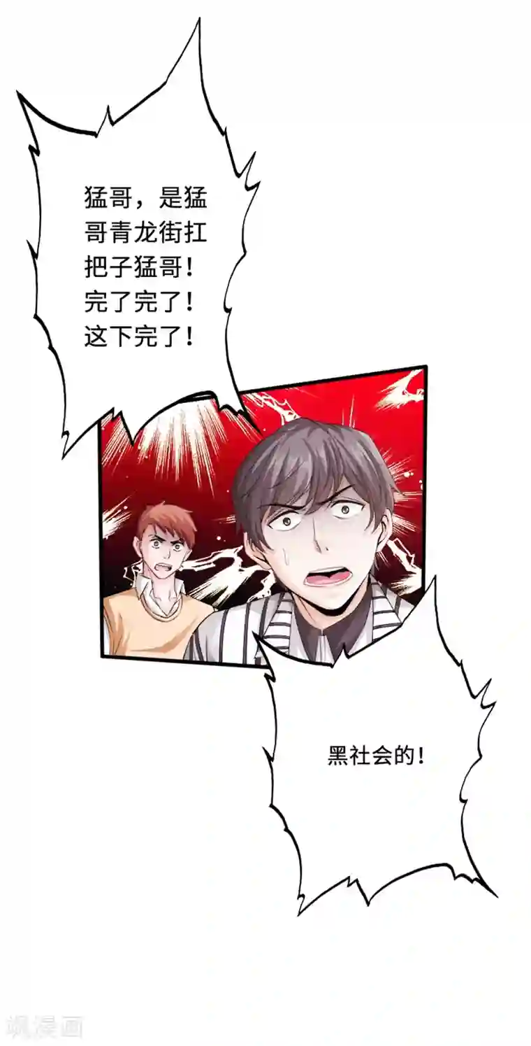 绝品邪少第11话 猛哥来袭