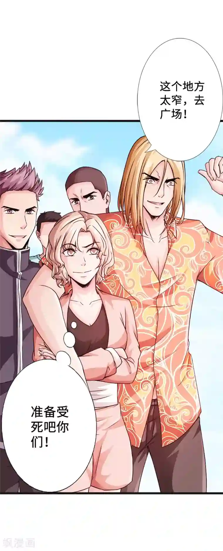 绝品邪少第11话 猛哥来袭