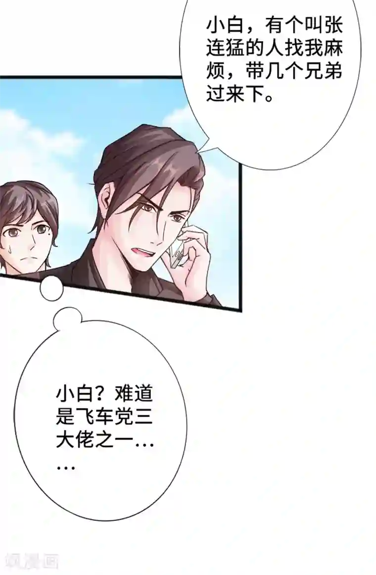 绝品邪少第11话 猛哥来袭