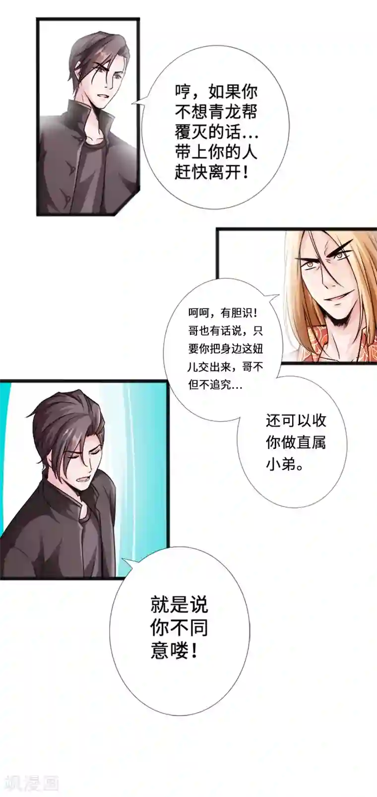 绝品邪少第11话 猛哥来袭