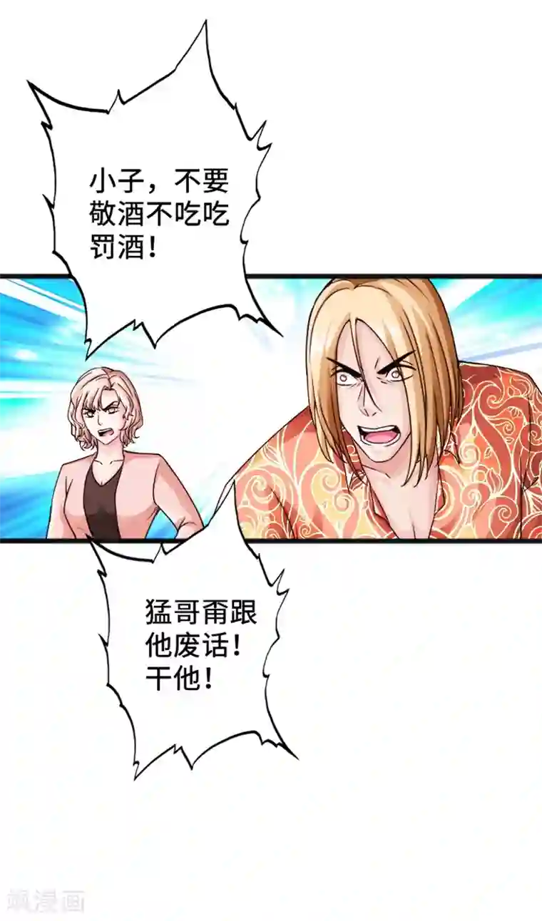 绝品邪少第11话 猛哥来袭