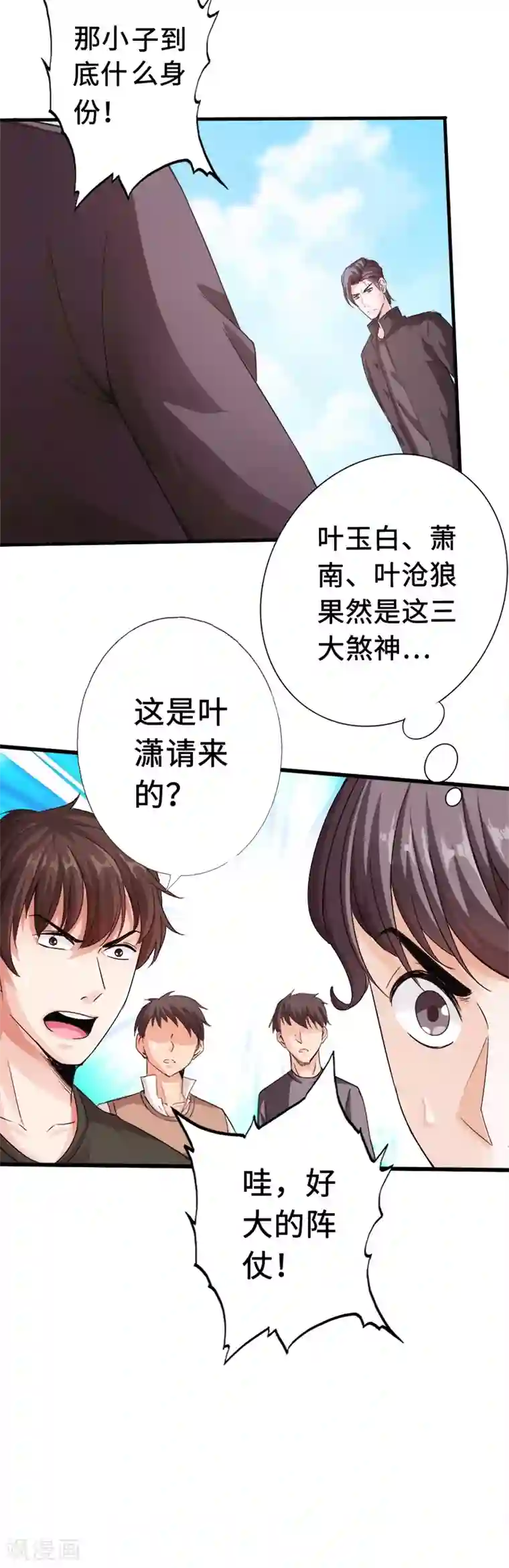 绝品邪少第11话 猛哥来袭