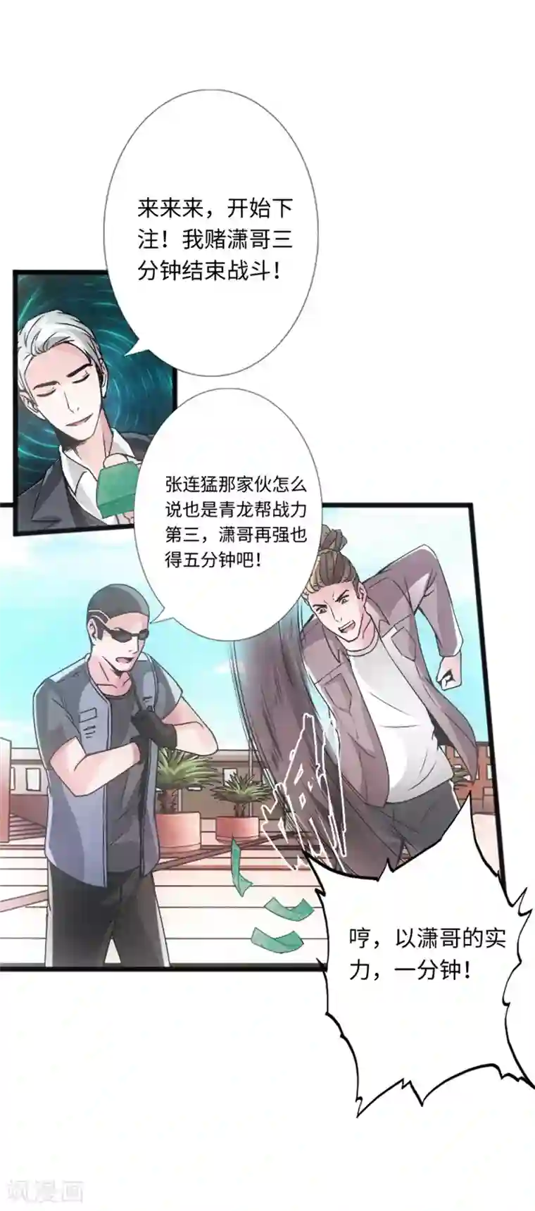 绝品邪少第11话 猛哥来袭