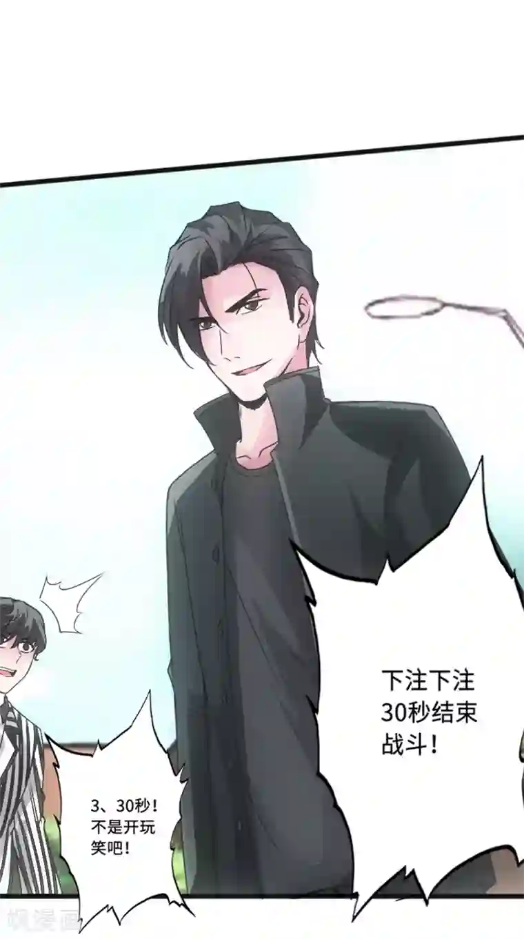 绝品邪少第11话 猛哥来袭