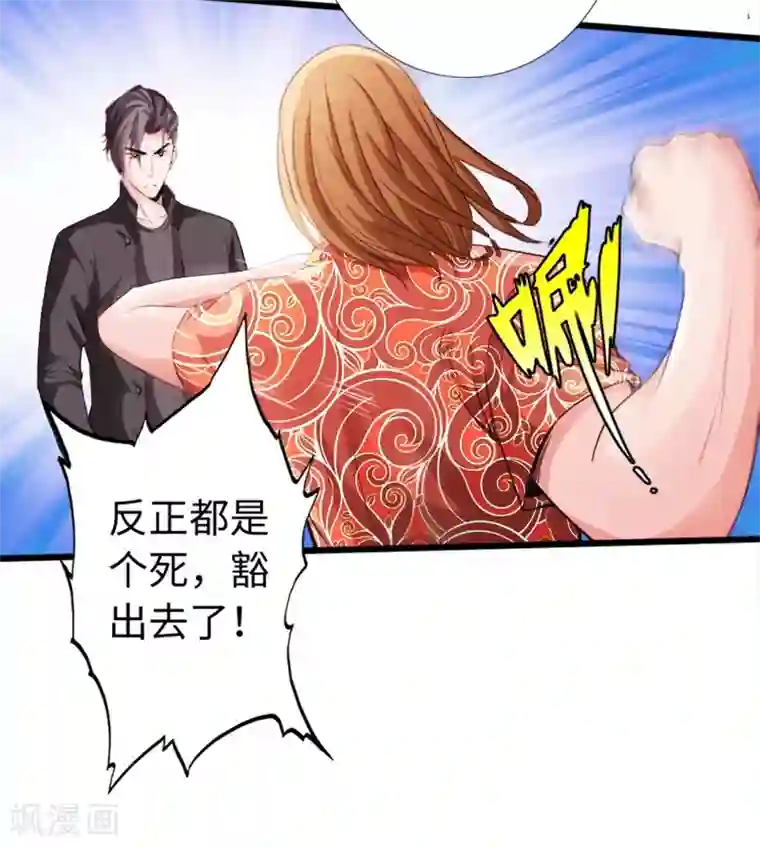 绝品邪少第11话 猛哥来袭