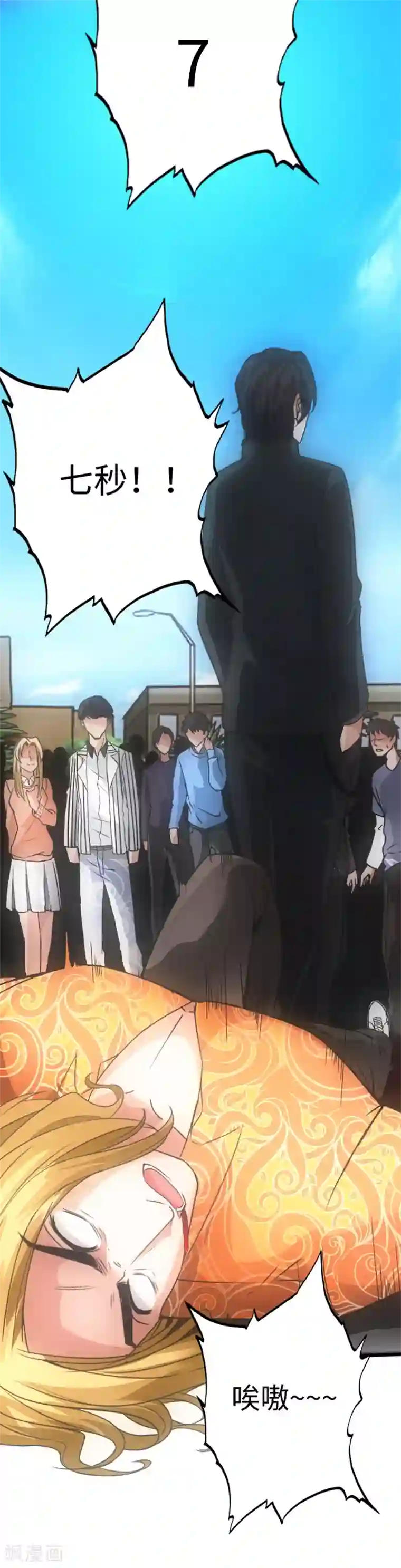 绝品邪少第11话 猛哥来袭