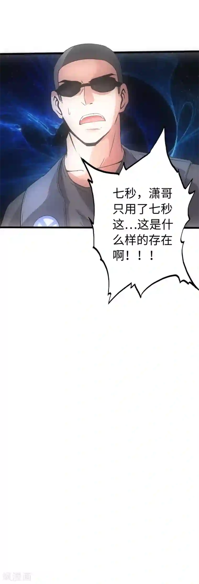 绝品邪少第11话 猛哥来袭