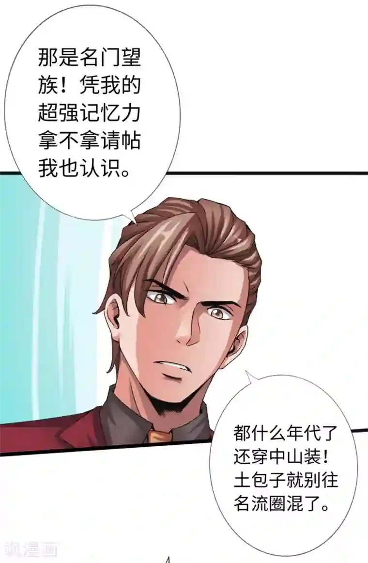 绝品邪少第12话 倜傥狂少