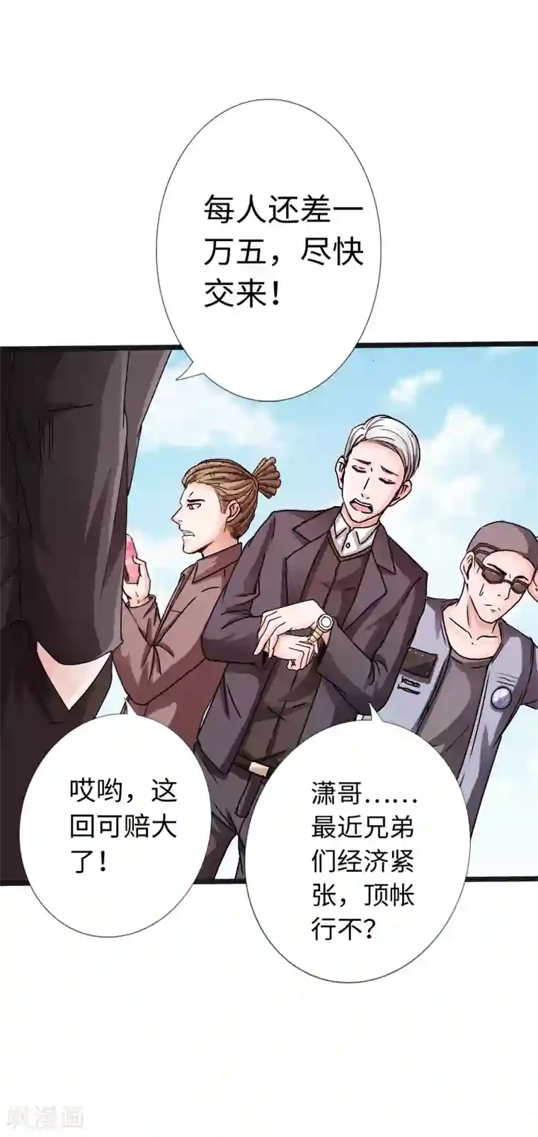 绝品邪少第12话 倜傥狂少