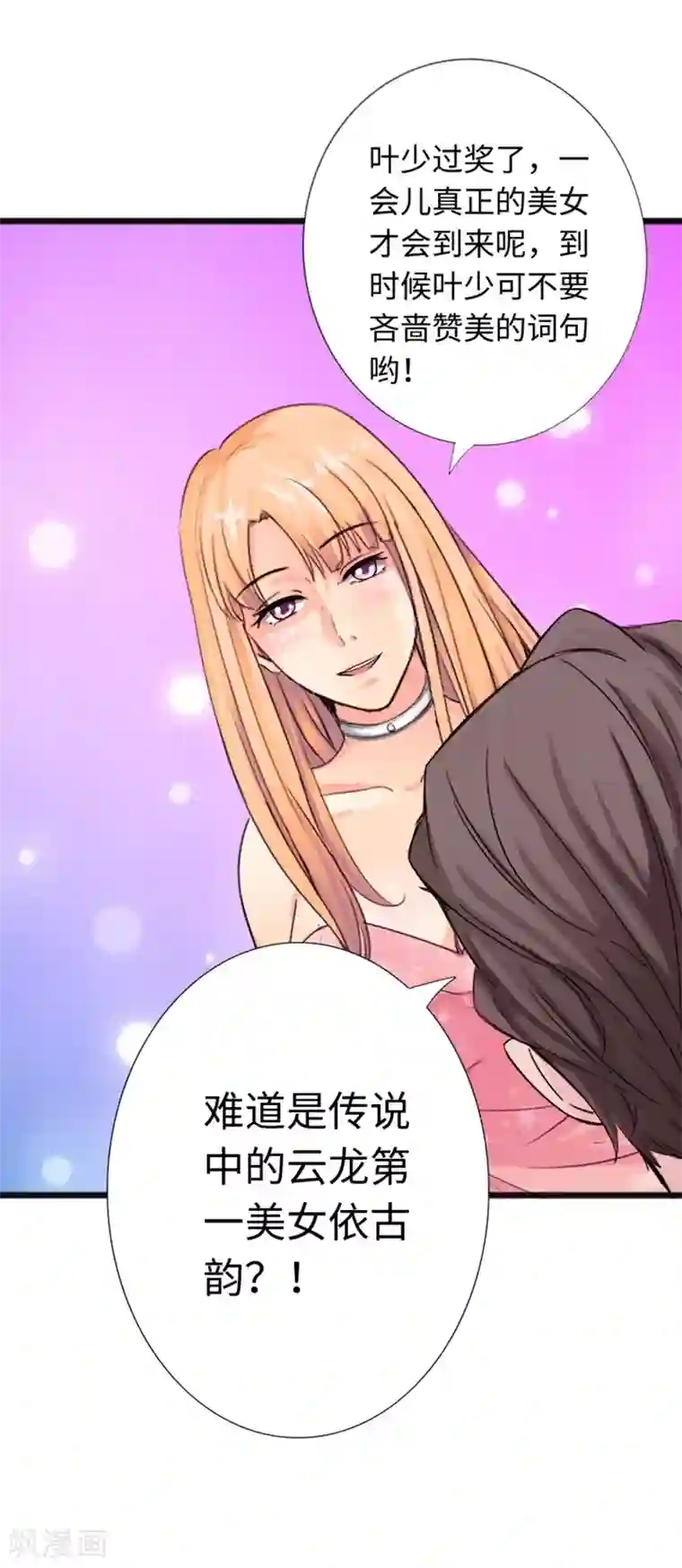 绝品邪少第12话 倜傥狂少