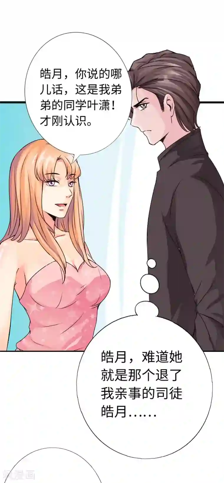 绝品邪少第12话 倜傥狂少