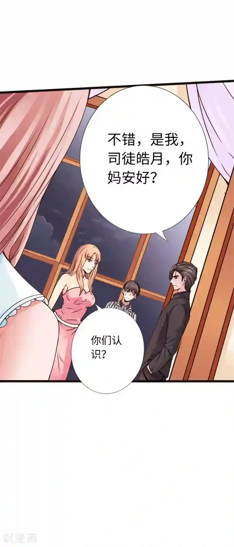 绝品邪少第12话 倜傥狂少