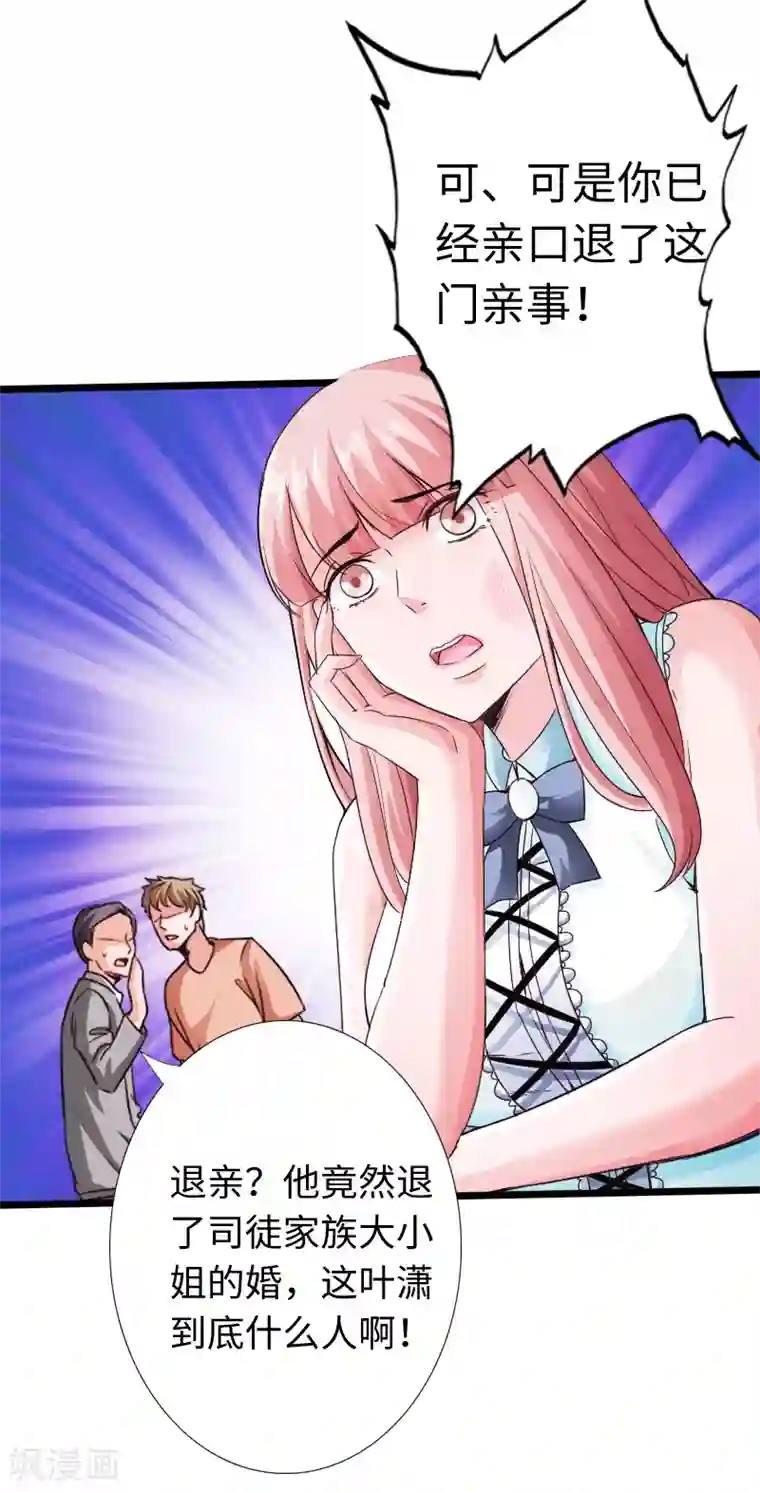 绝品邪少第12话 倜傥狂少