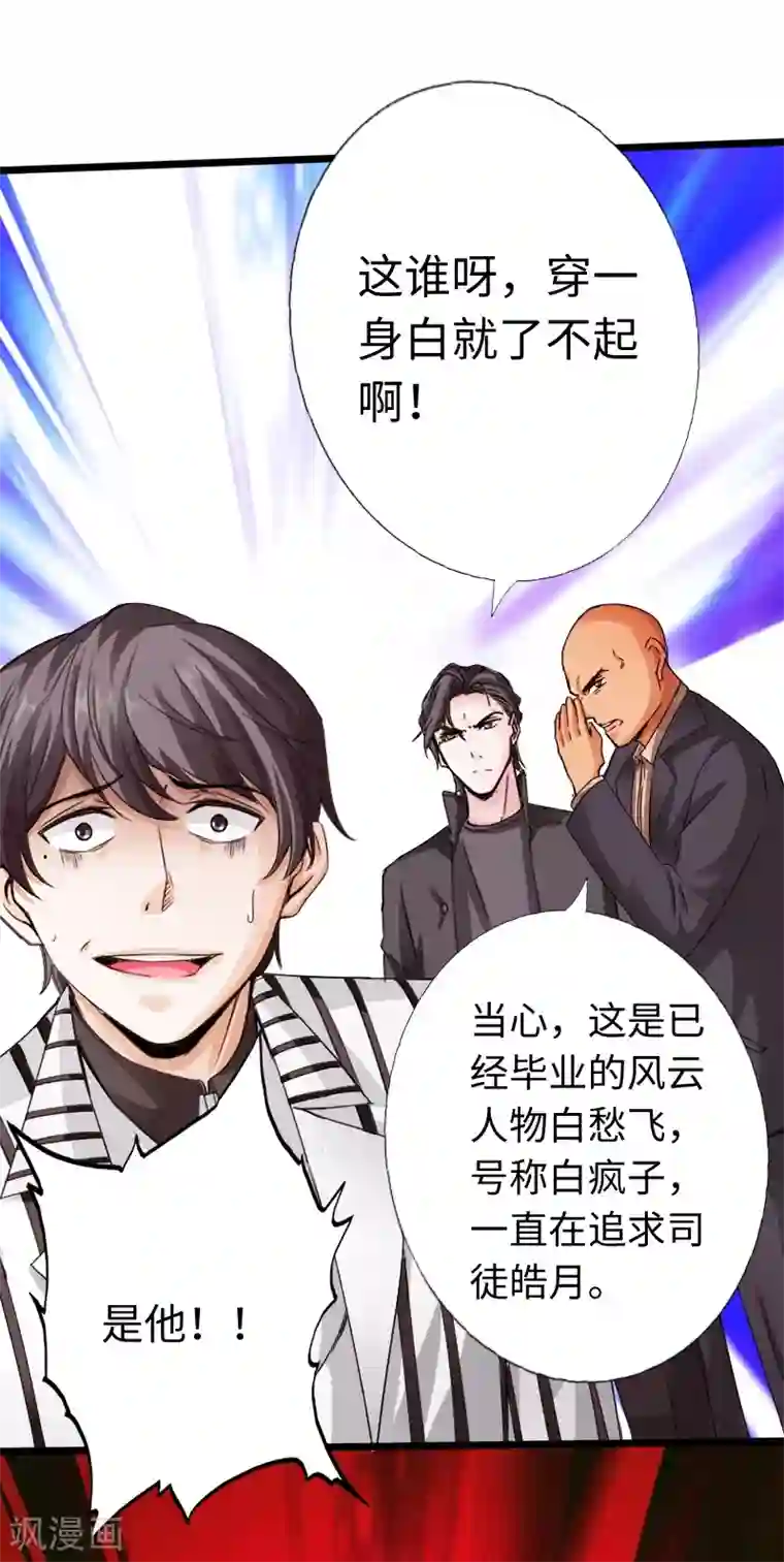 绝品邪少第12话 倜傥狂少