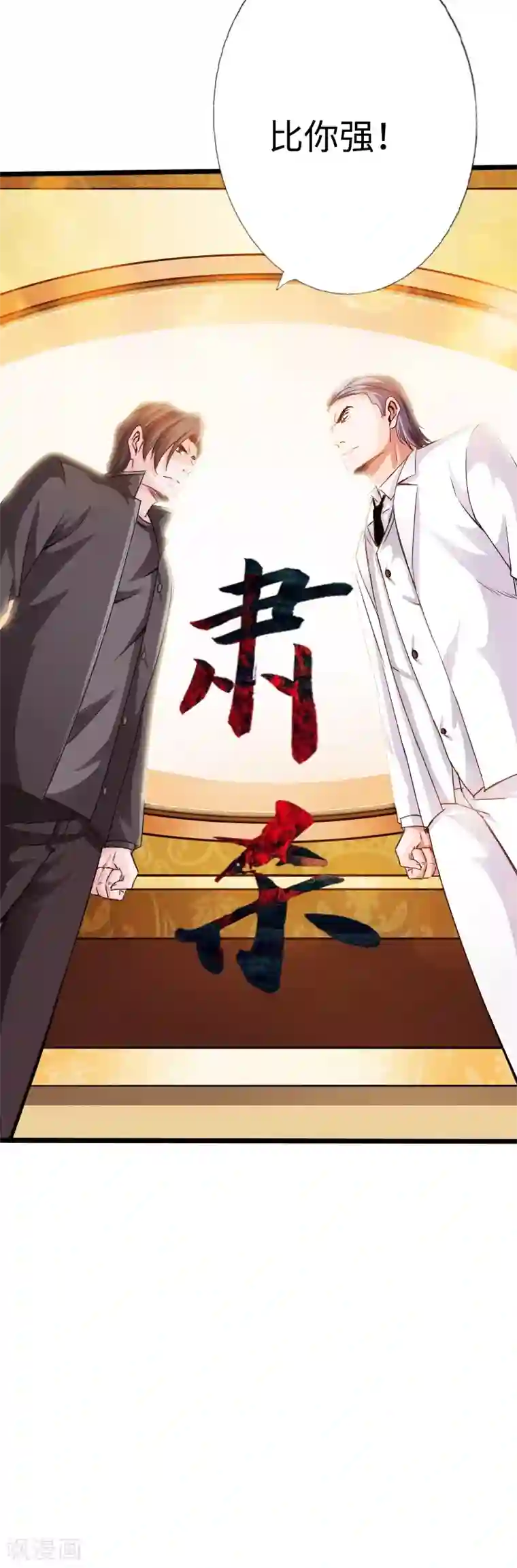 绝品邪少第12话 倜傥狂少