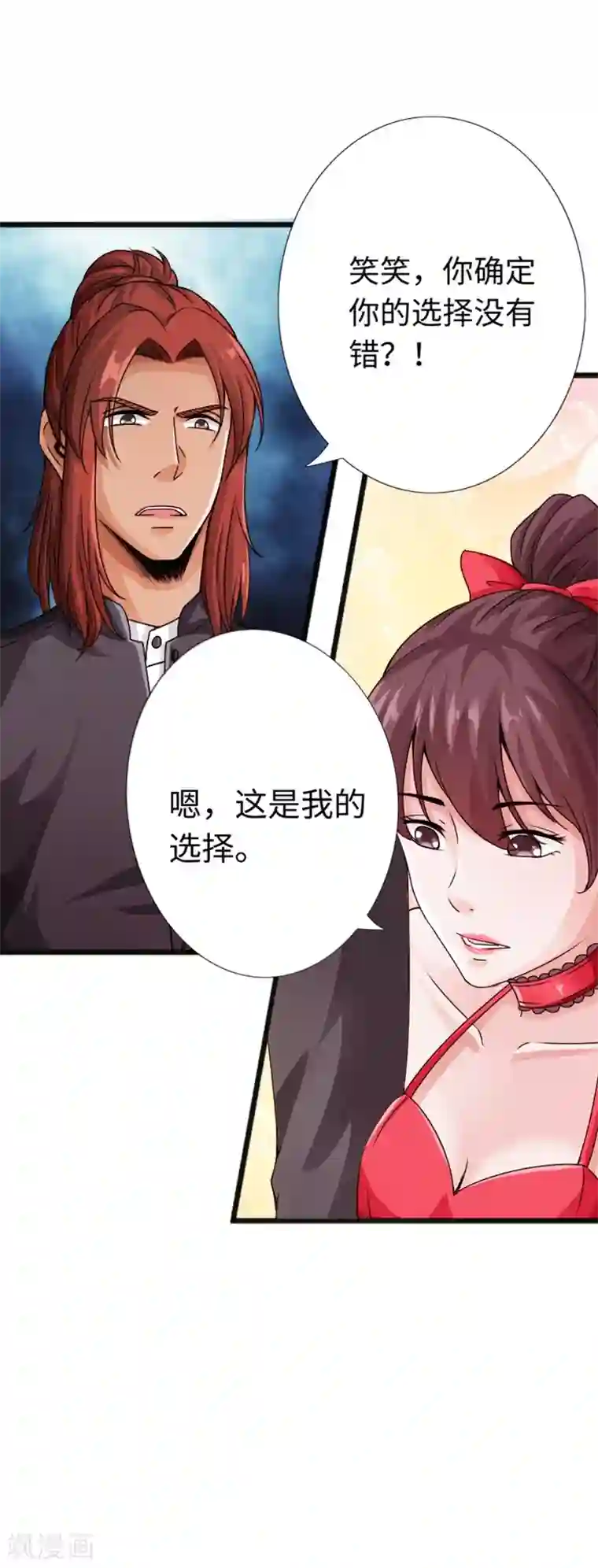 绝品邪少第13话 宴会中的火药味