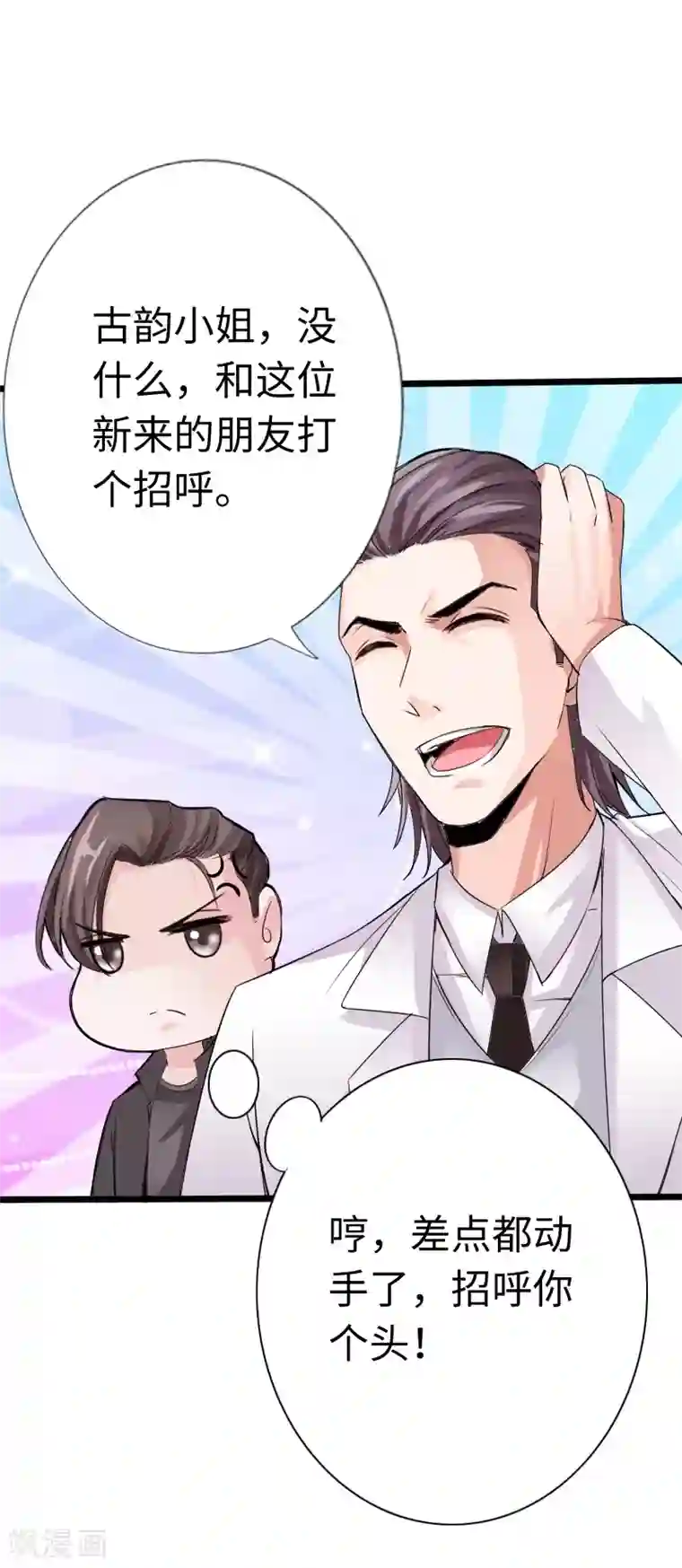 绝品邪少第13话 宴会中的火药味