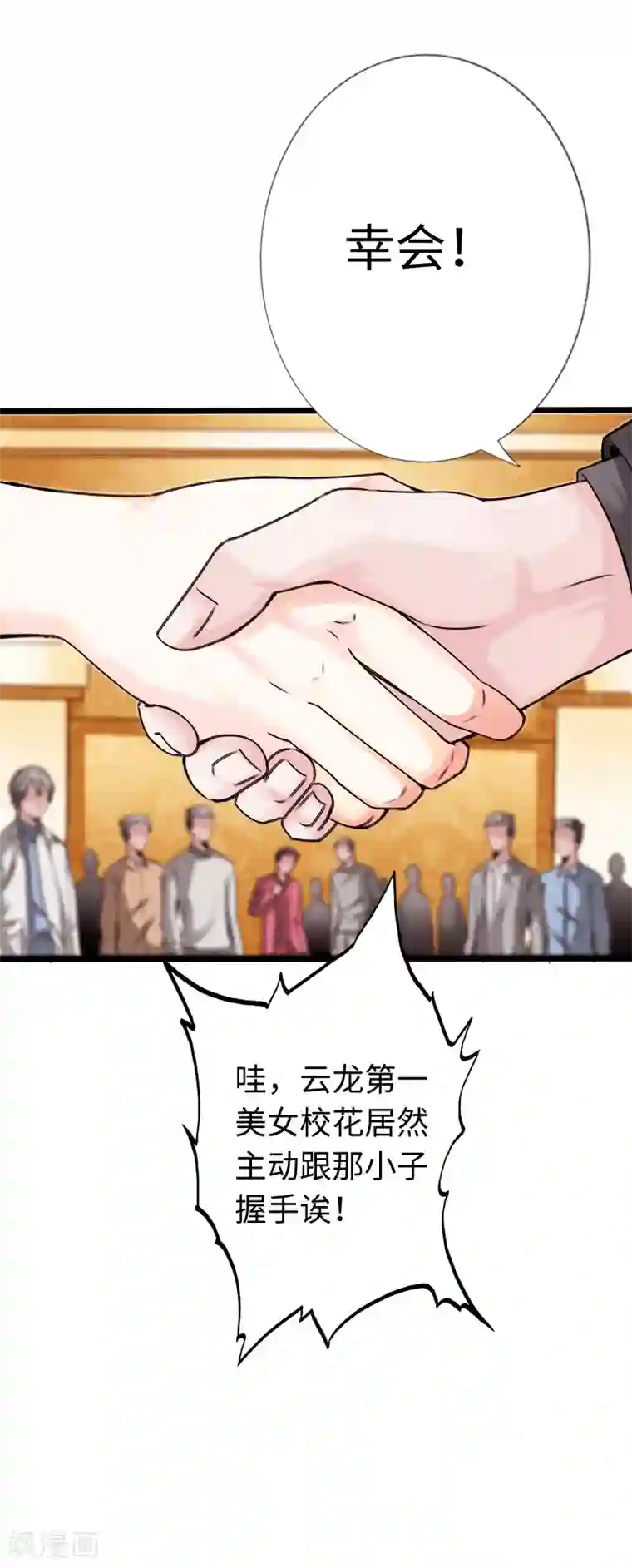 绝品邪少第13话 宴会中的火药味