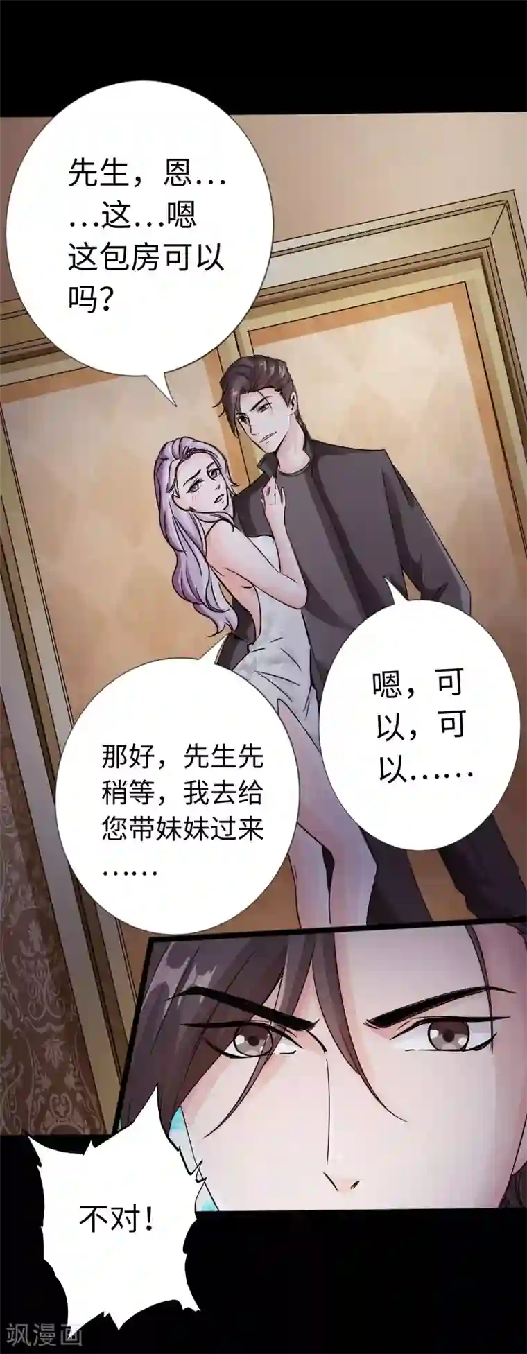 绝品邪少第15话 借兄弟人头一用