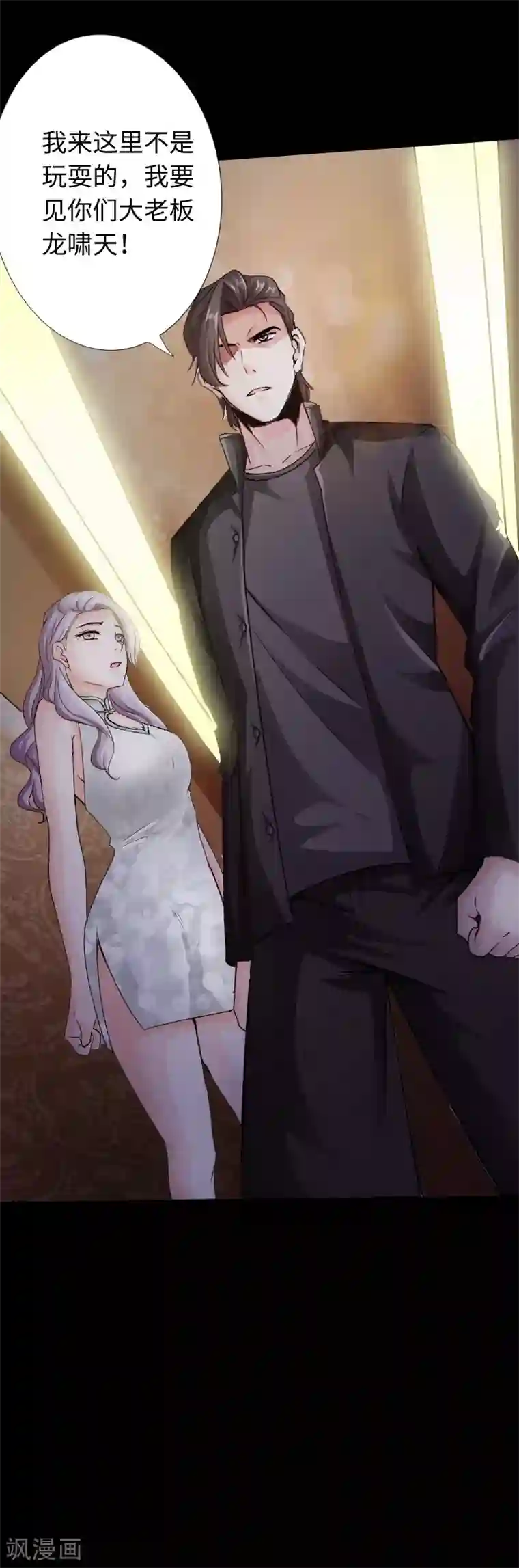 绝品邪少第15话 借兄弟人头一用