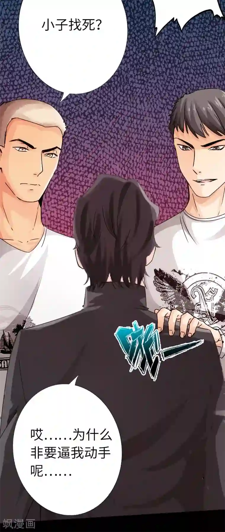 绝品邪少第15话 借兄弟人头一用