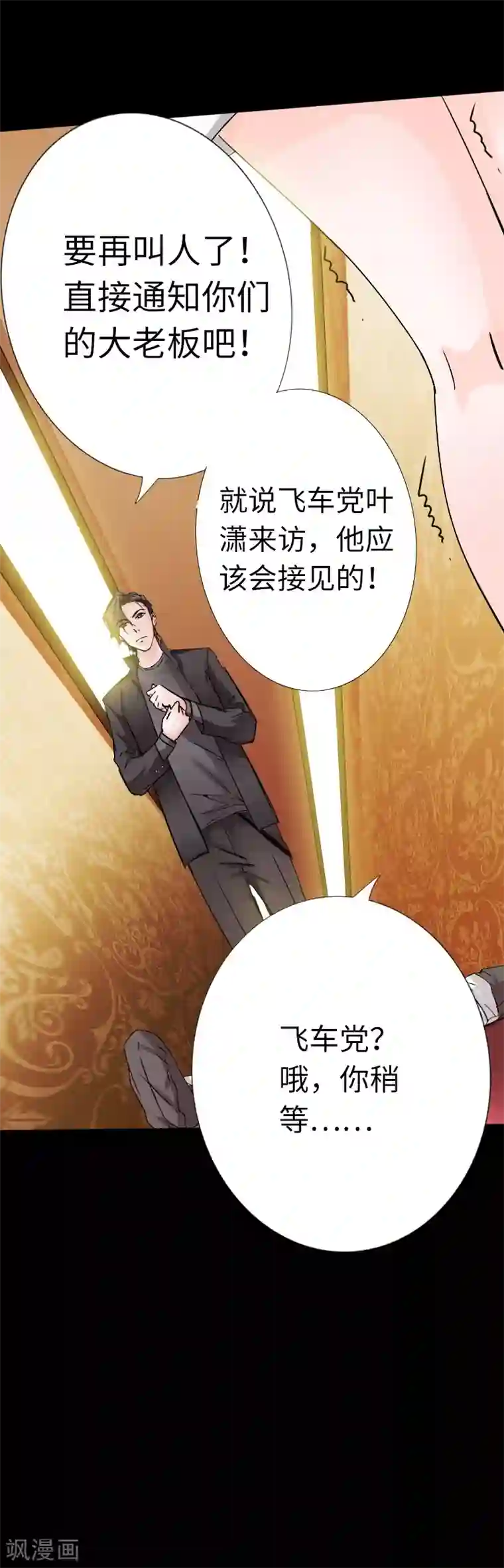 绝品邪少第15话 借兄弟人头一用