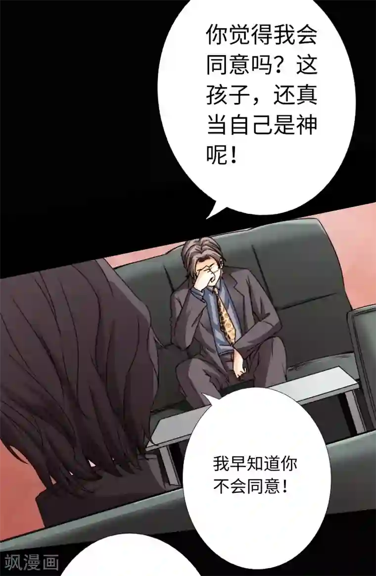 绝品邪少第15话 借兄弟人头一用