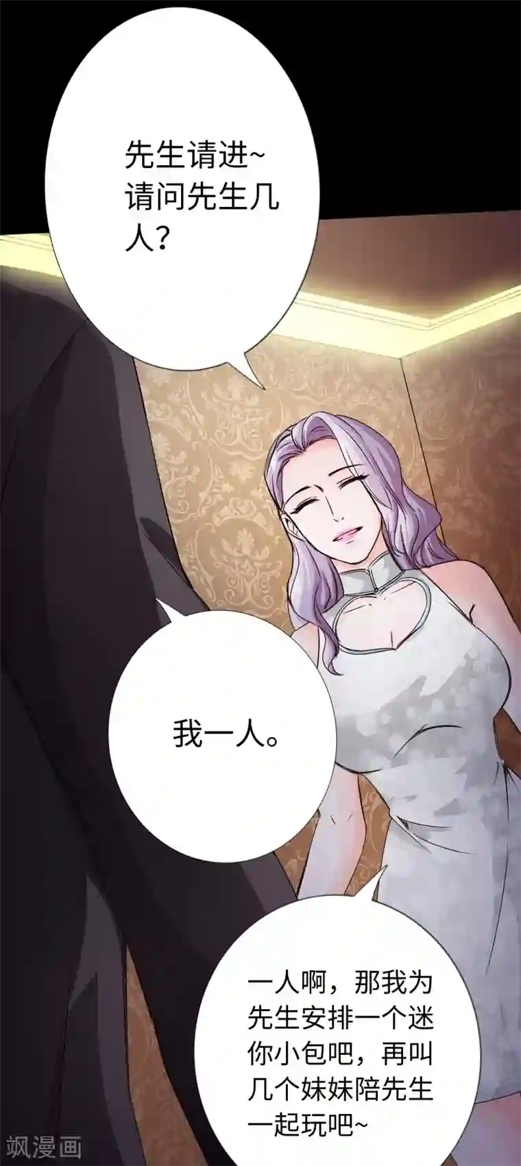 绝品邪少第15话 借兄弟人头一用