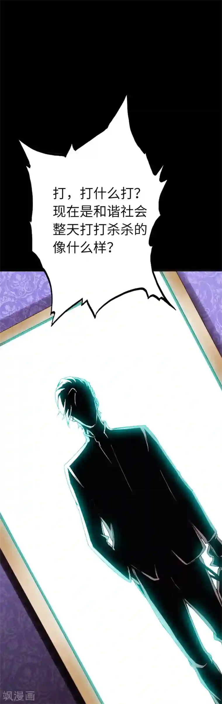 绝品邪少第16话 大闹一场，血洗之夜