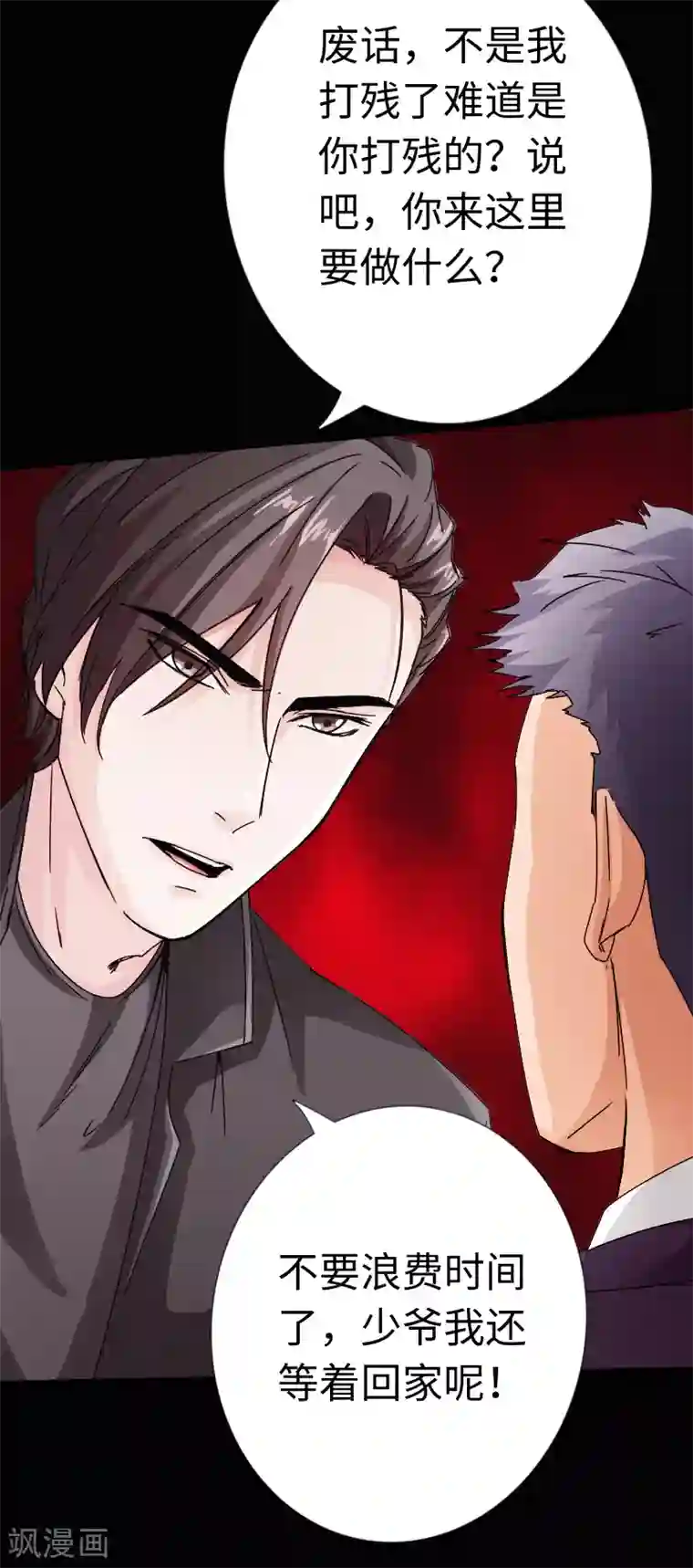 绝品邪少第16话 大闹一场，血洗之夜