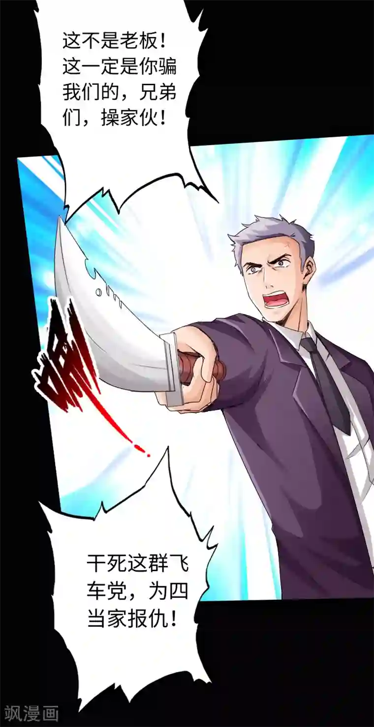 绝品邪少第16话 大闹一场，血洗之夜