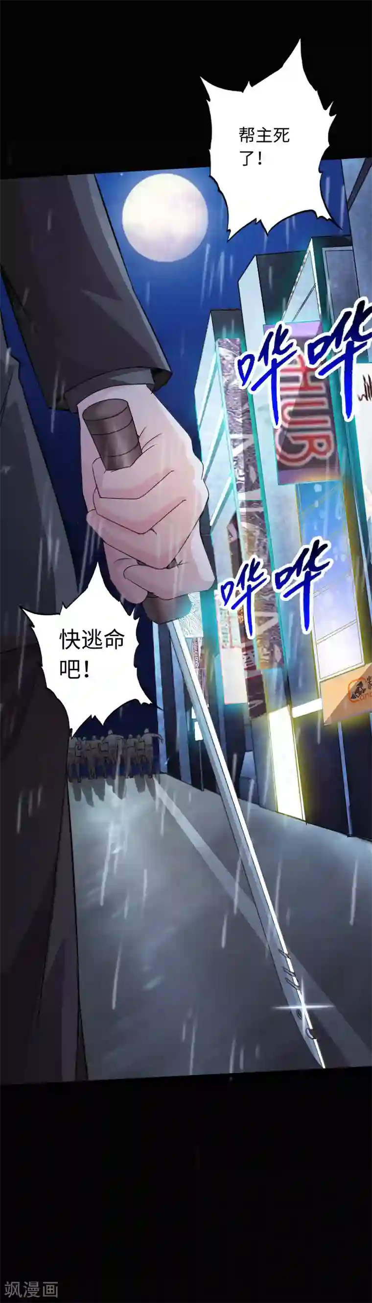 绝品邪少第16话 大闹一场，血洗之夜