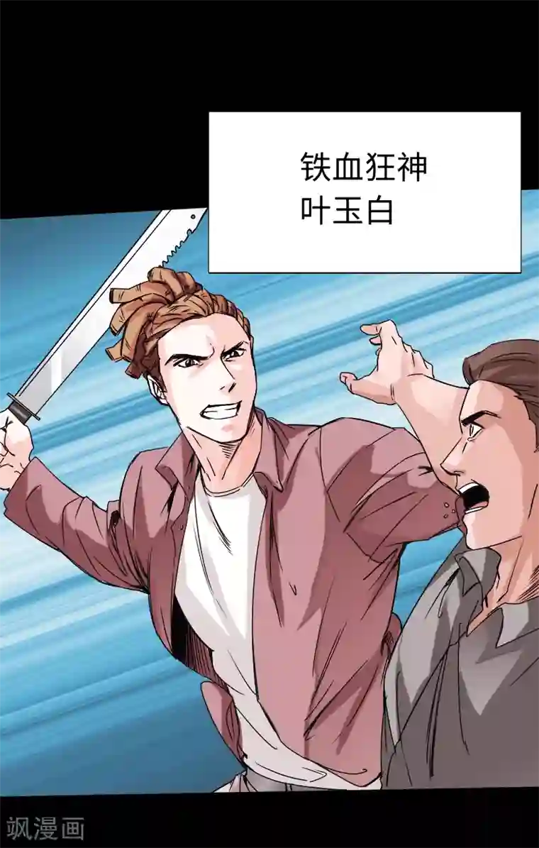 绝品邪少第16话 大闹一场，血洗之夜