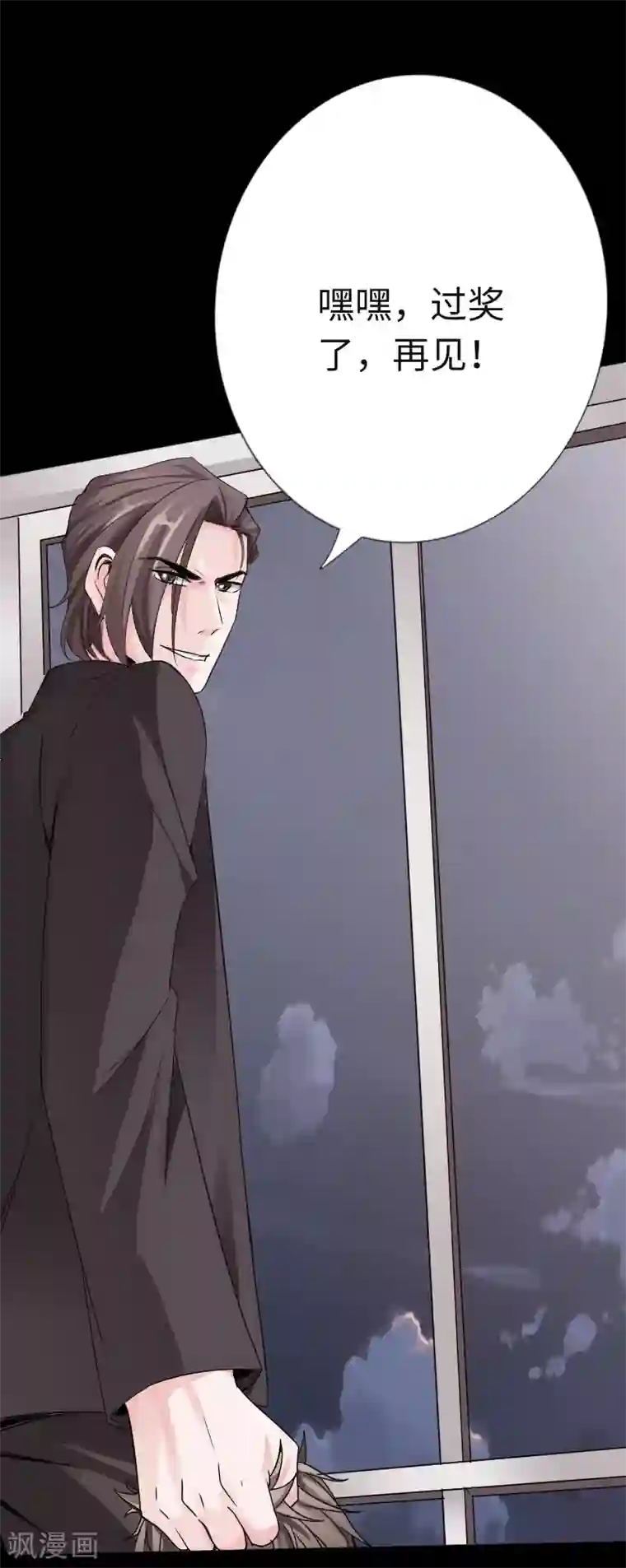 绝品邪少第16话 大闹一场，血洗之夜