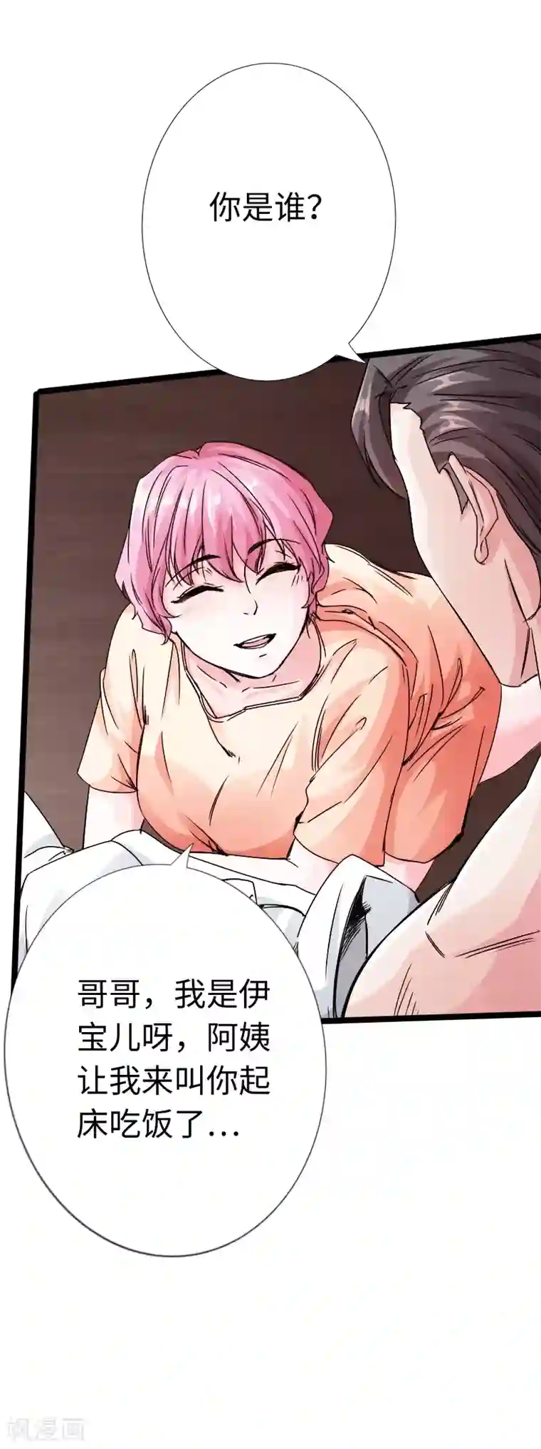 绝品邪少第17话 极品萝莉