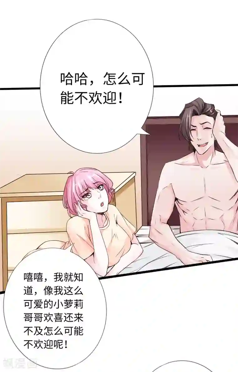 绝品邪少第17话 极品萝莉