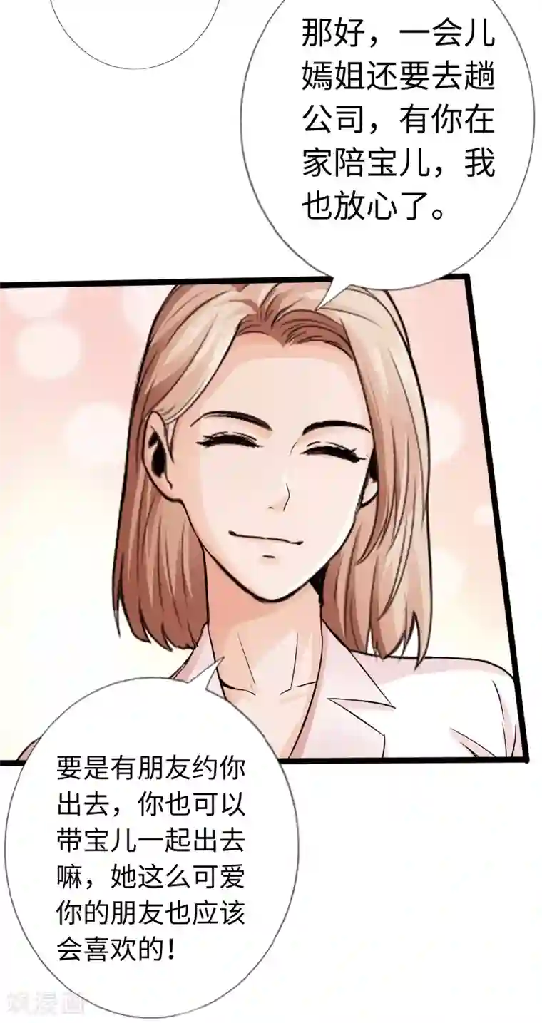 绝品邪少第18话 依古韵的邀约