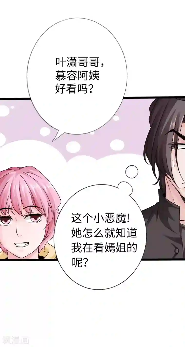 绝品邪少第18话 依古韵的邀约