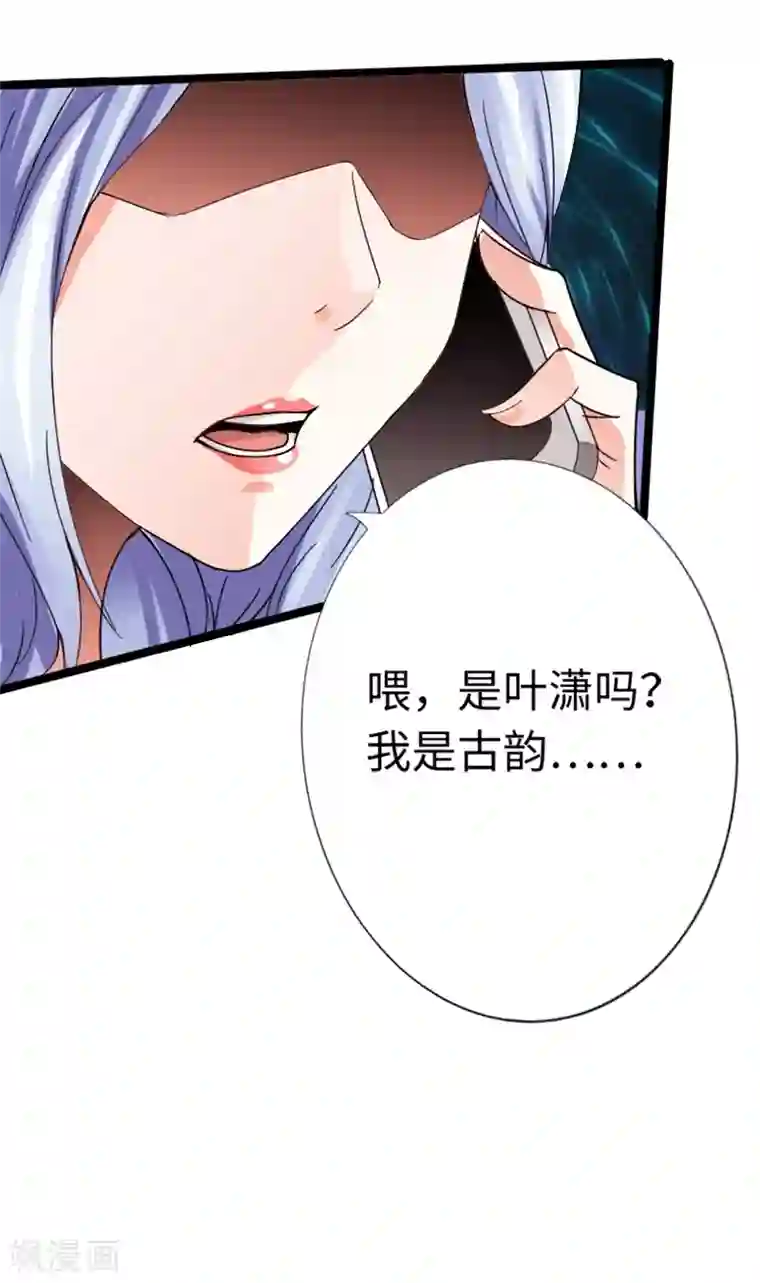 绝品邪少第18话 依古韵的邀约