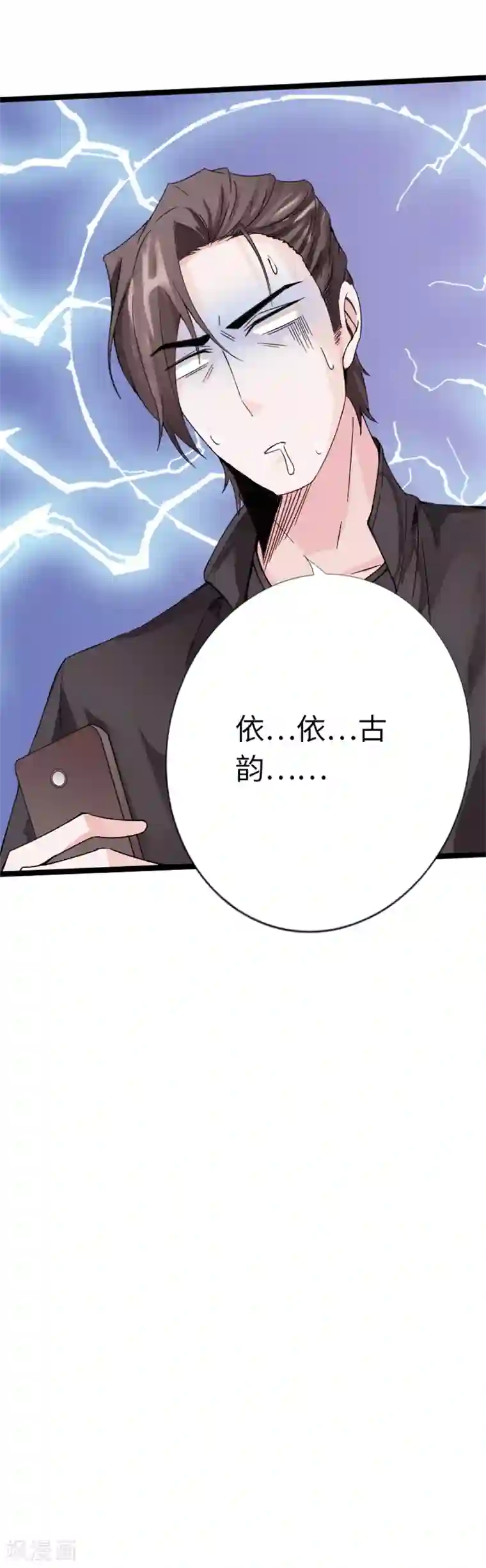 绝品邪少第18话 依古韵的邀约