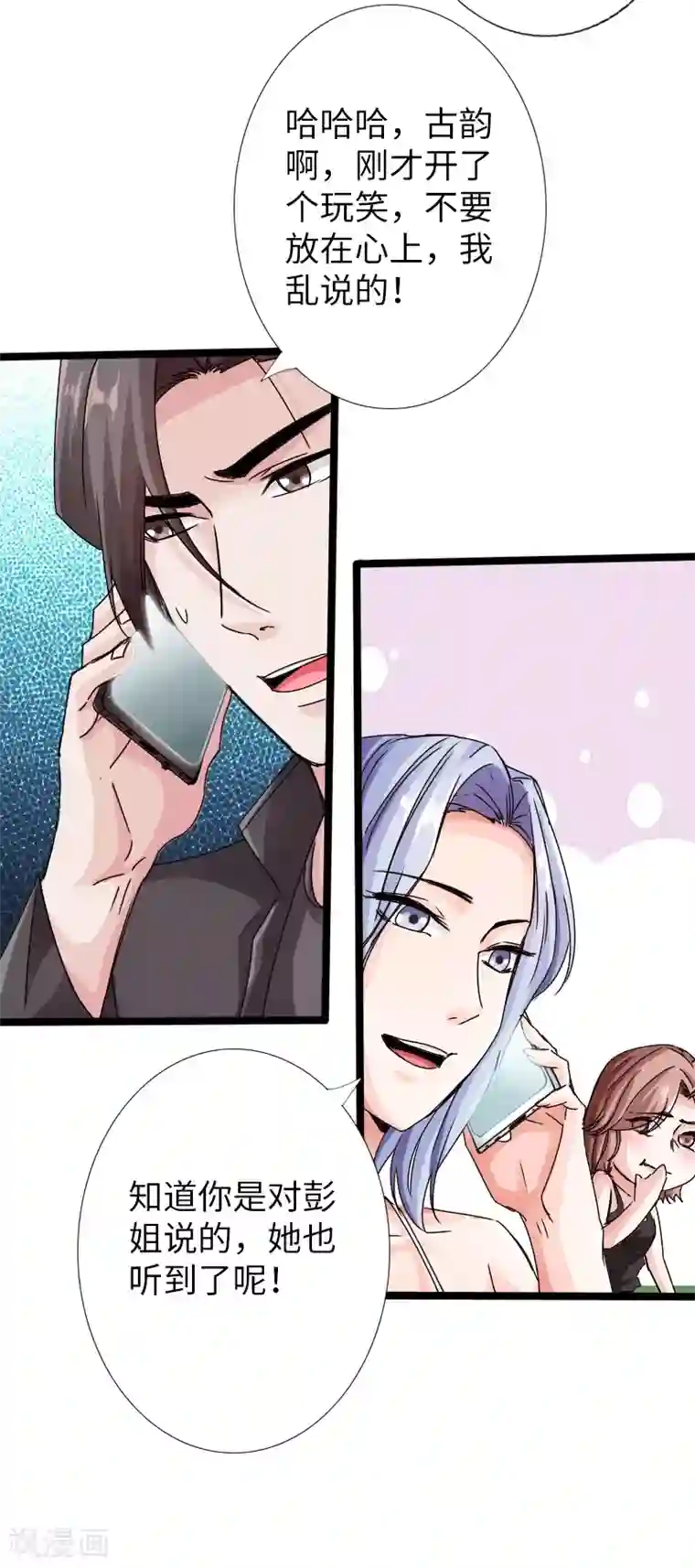 绝品邪少第18话 依古韵的邀约