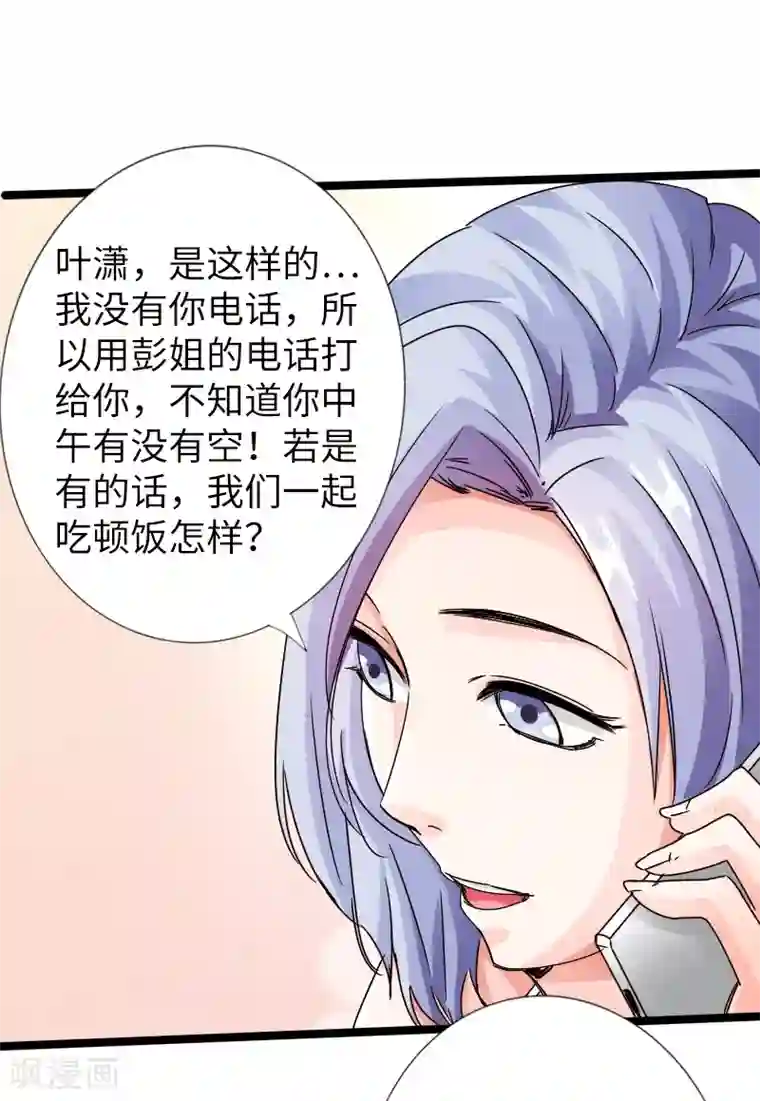 绝品邪少第18话 依古韵的邀约