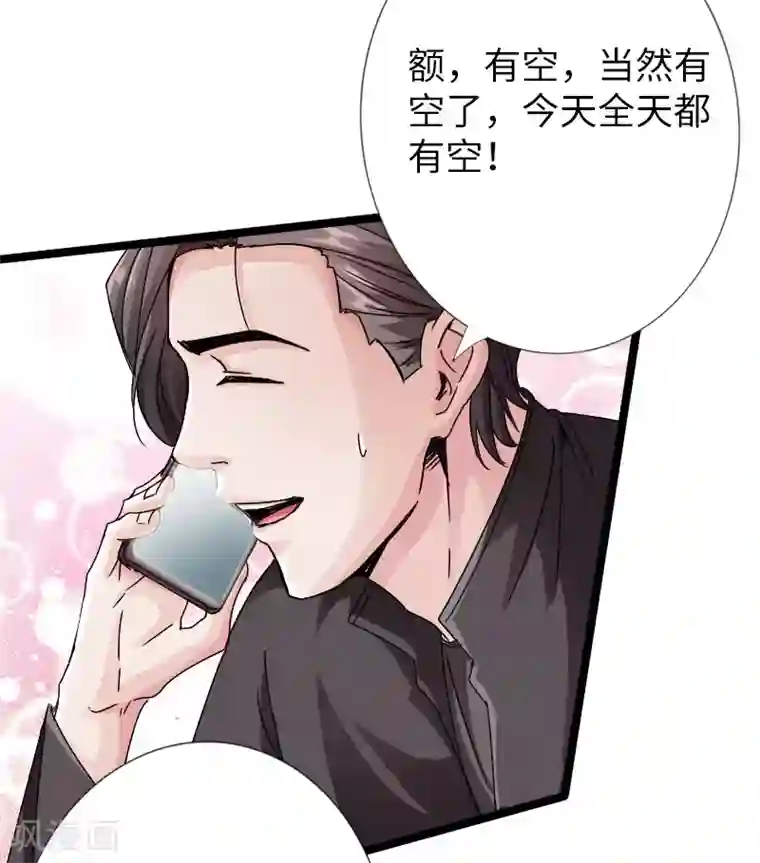 绝品邪少第18话 依古韵的邀约